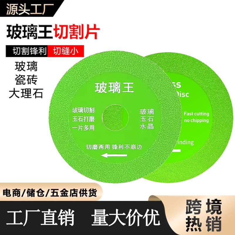 Cross-border Glass King Cutting Disc, Ceramic Tile Saw Blade, Diamond Marble Grinding Wheel, Stone Cutting and Polishing Disc