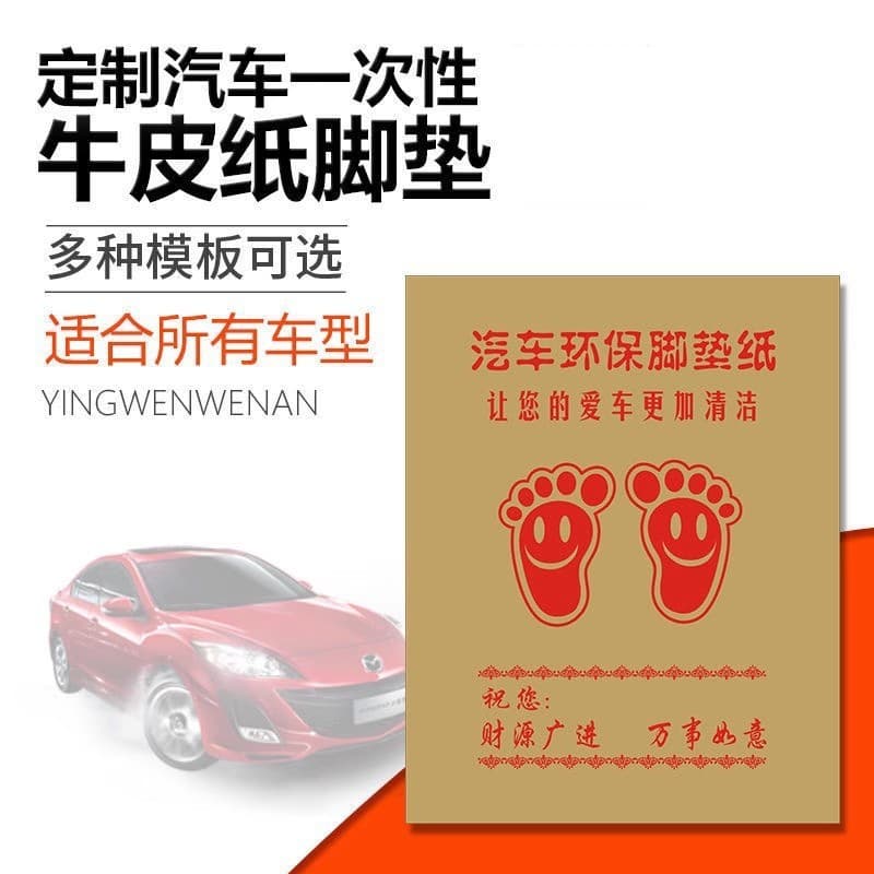 Disposable waterproof kraft paper car floor mats, car wash foot mats, foot pedal mats, car seat covers.