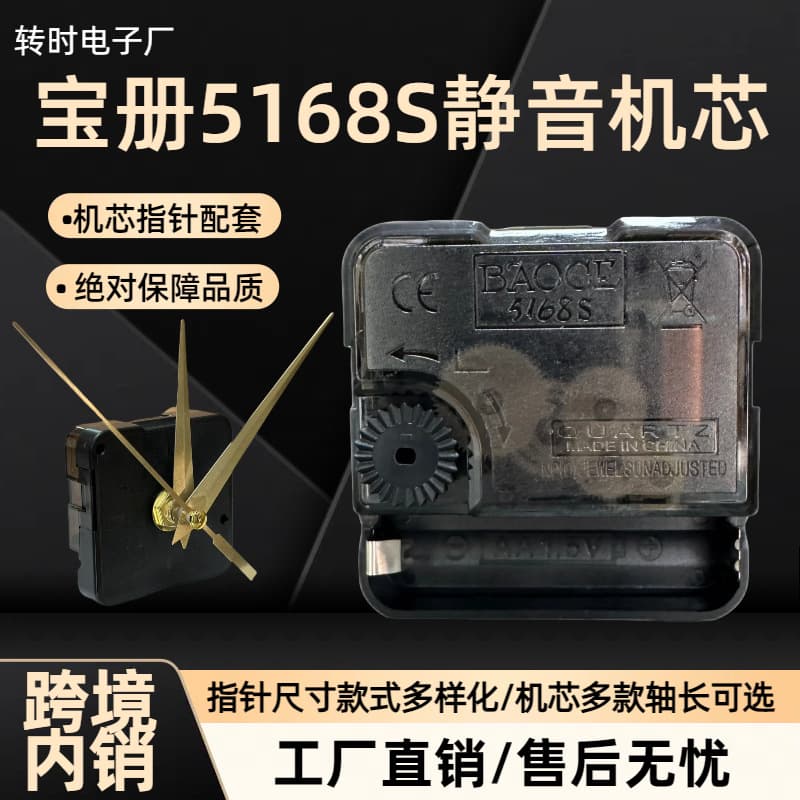 Cross-border Silent Sweep Quartz Clock Movement for DIY Wall Clocks, Cross-Stitch Wall Clock Movement