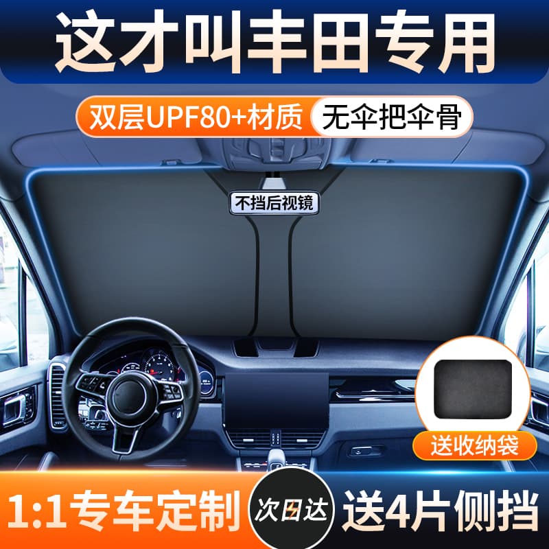 Suitable for Toyota Rav4 Camry CHR Corolla car sunshade front glass sunscreen umbrella