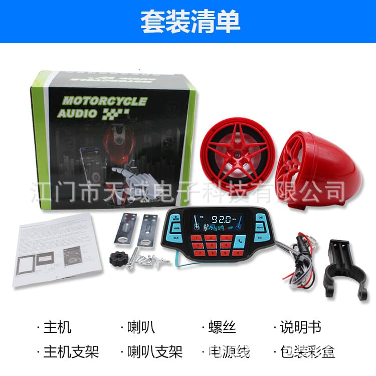 Motorcycle MP3
