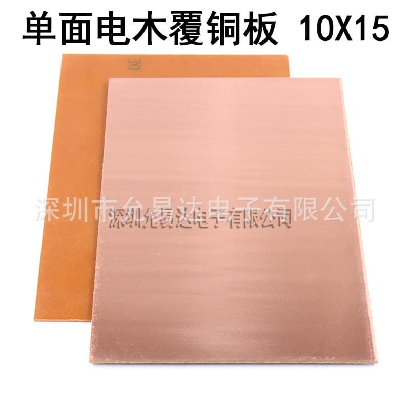 Single-sided bakelite copper-clad laminate experimental board PCB circuit board 10*15 circuit board
