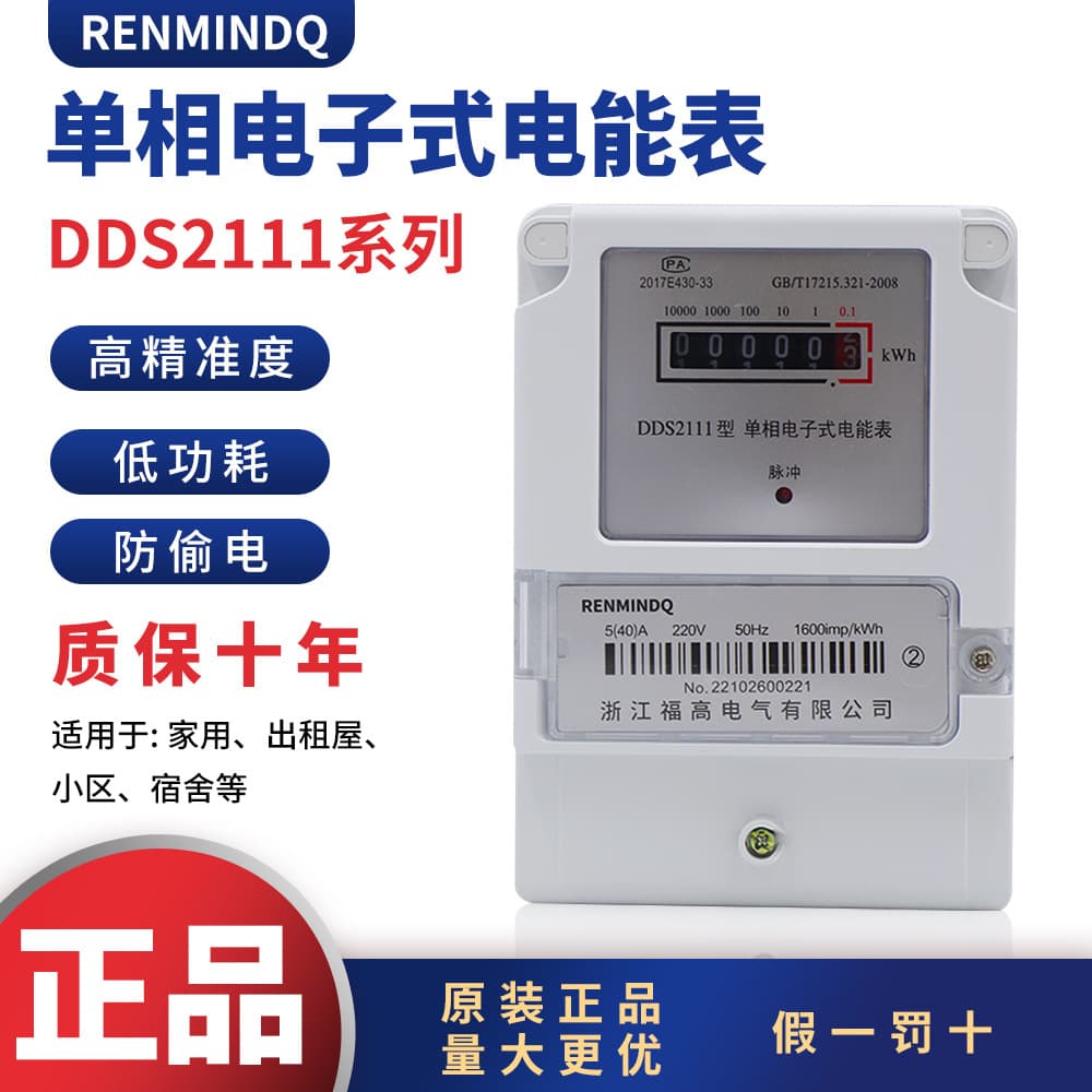 Household Single-Phase Meter Rental Property Electronic High Precision 220V DDS2112 RS485 Communication