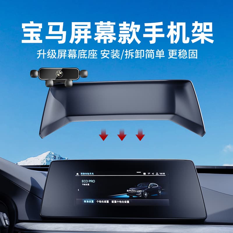 Compatible with BMW X5 X6 / X1 X2 / 5GT / X3 X4 Screen Models, Gravity Navigation Phone Stand, Car Mount