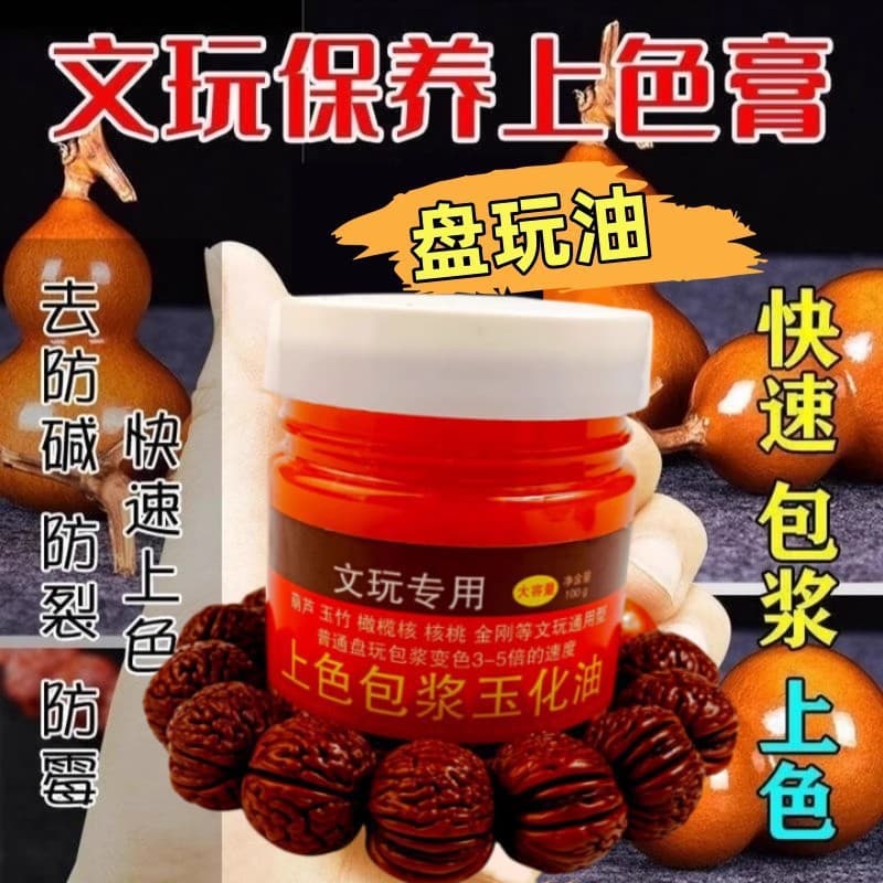 Antique Care Oil Olive Oil Walnut Oil Antique Paste Coloring Patina Oil Gourd Jade Bamboo Jade Red Oil Anti-Crack Oil