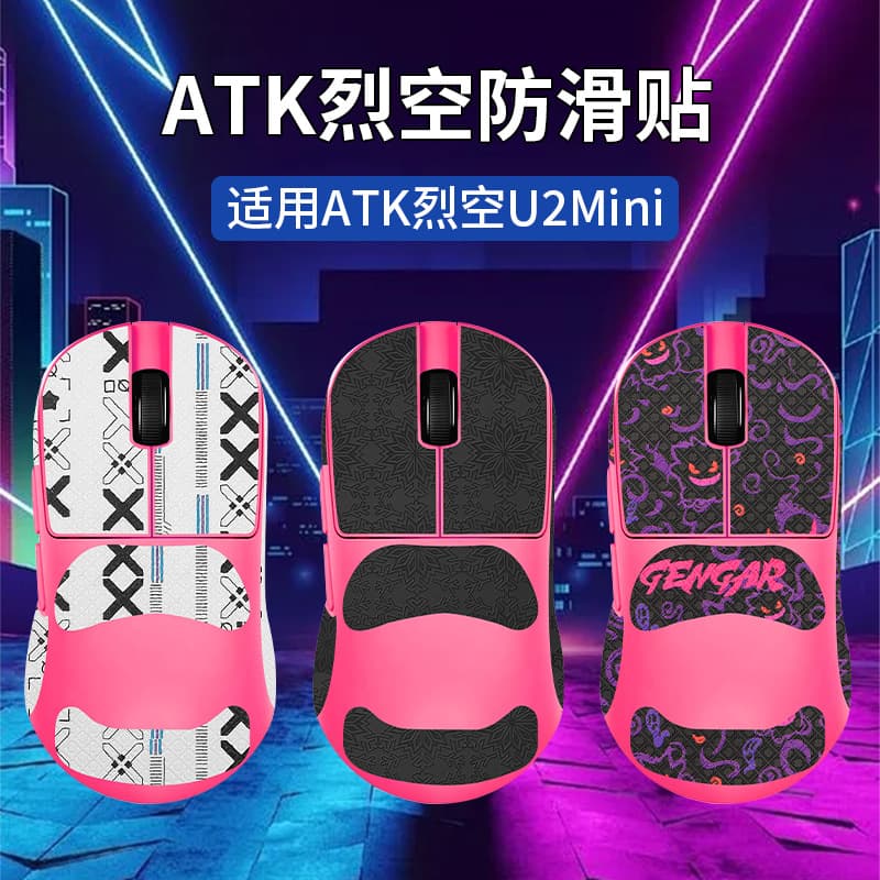 Anti-slip sticker for ATK LieKong U2V2 Master Edition Mouse, full coverage protective film, U2mini ice skate feet pad