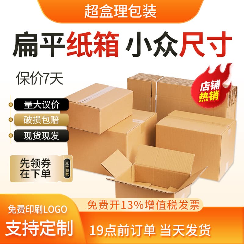 Flat Large Opening Cardboard Hat Box, Rectangular Express Delivery Box, Extra Hard Flat Cardboard Box, in Stock and Customizable