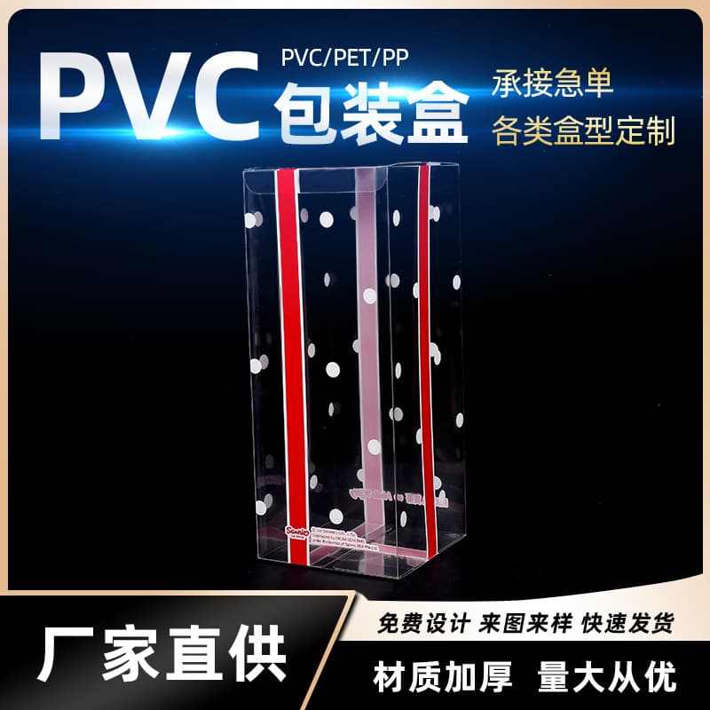 Transparent pvc packaging box color printed pet plastic box cosmetics transparent box pp frosted folding box universal packaging