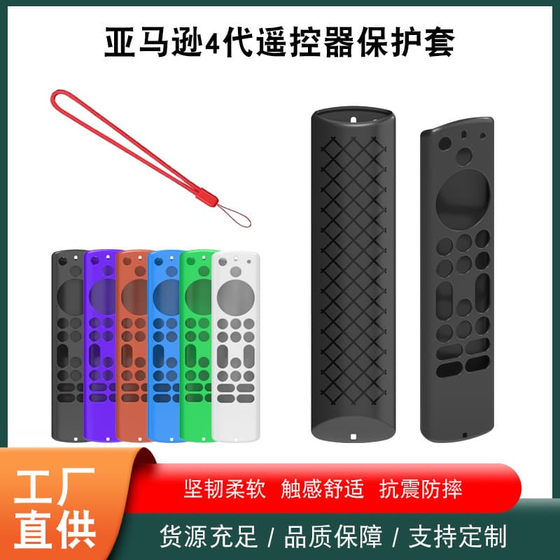 Silicone protective case for Amazon remote control Frie TV-4 Alexa Voice Remote