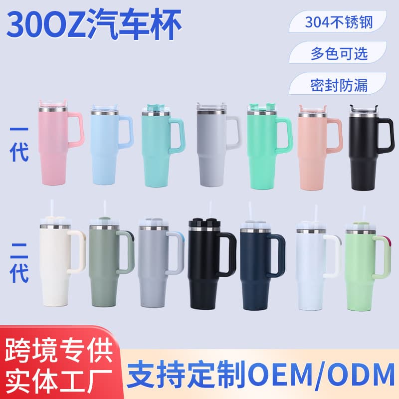 Cross-border 30oz Handle Car Cup Generation 1 & 2, 304 Straw Double-Wall Vacuum Insulated Stainless Steel Travel Mug