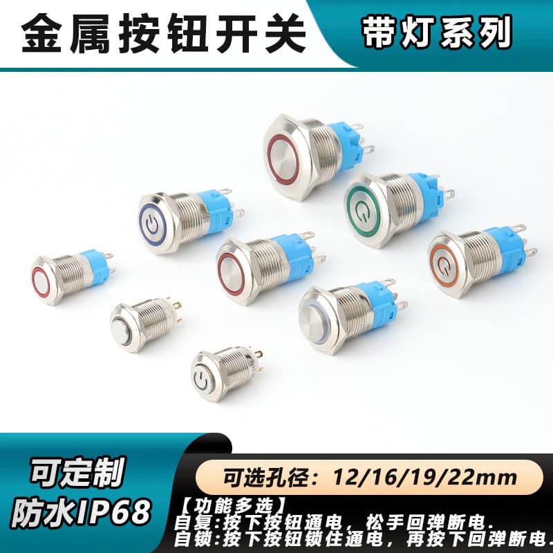 Metal Push Button Switch 12/16/19/22mm with Light, Self-Reset, Self-Locking, 12V 24V, Flat Head Start Button