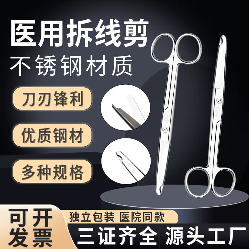 Medical stainless steel suture removal scissors, crescent scissors, fine medical cosmetic surgery double eyelid suture removal scissors