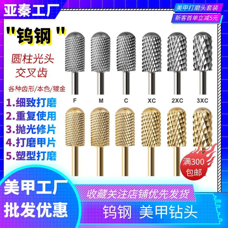 Cross-border Nail Art Gold-Plated Tungsten Steel Nail Drill Bit Set for Removing Rhinestones and Grinding