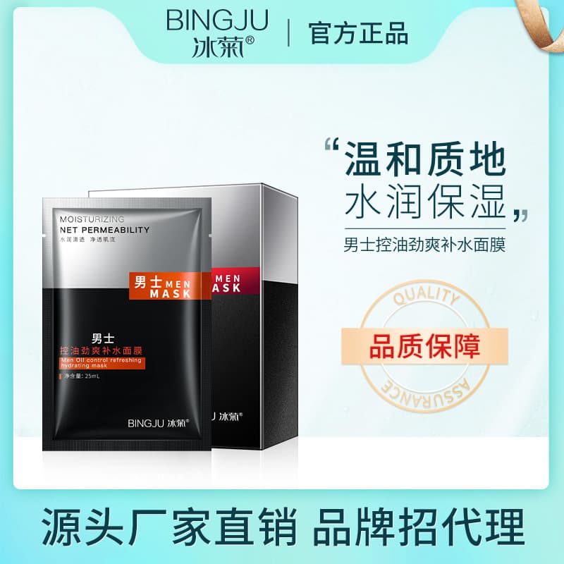 Bingju Men's Oil Control Refreshing Hydrating Mask 10 Sheets Boxed, Brightening Men's Skincare Factory Drop Shipping