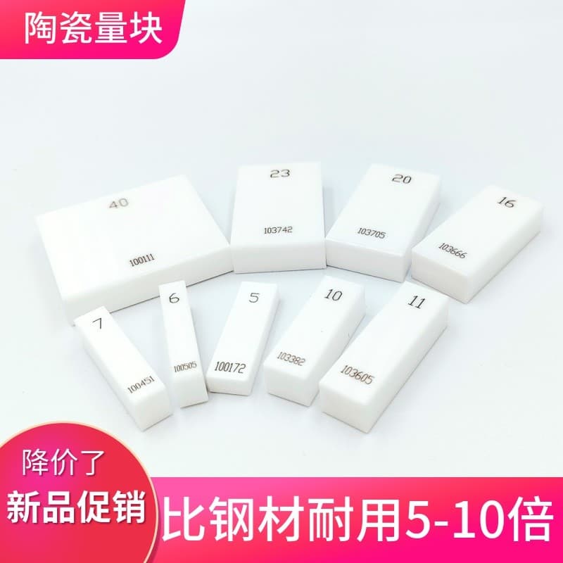 Ceramic Gauge Blocks, High-Precision Gauge Blocks and Calibration Masters, Grade 0/1, Custom-Made Single Pieces or Sets, Non-Standard Inspection Tools