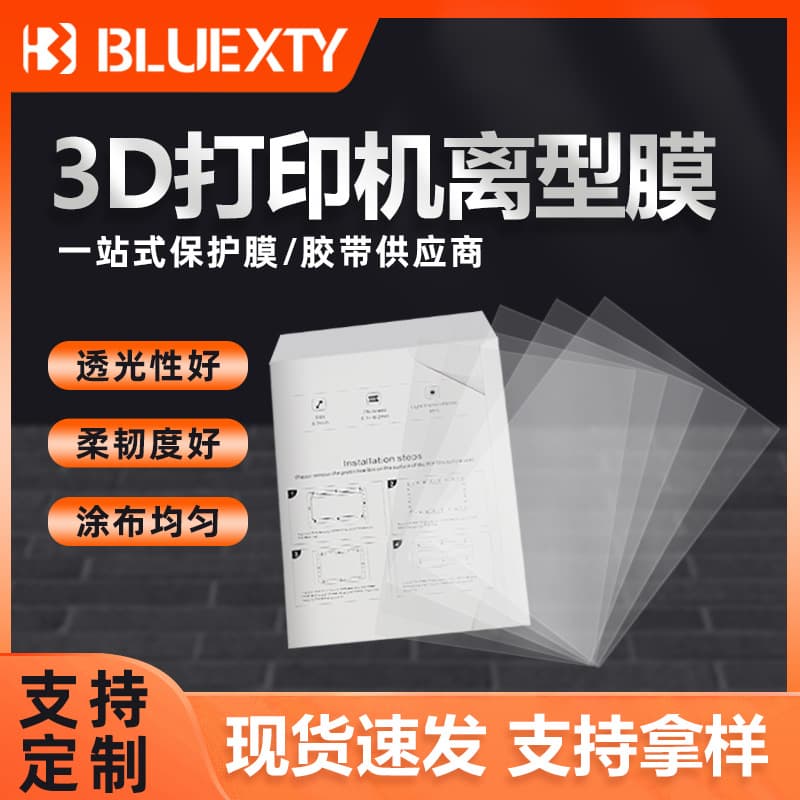 3D printer accessories DLP light-curing NFEP release film, cast film for 3D printers, 0.15 resin coating.