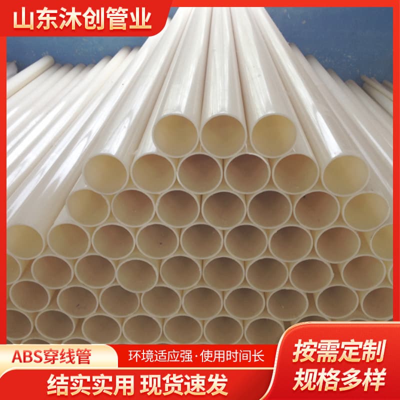 ABS pipe for power and communication conduits, Shandong ABS electrical wiring conduit for underground pre-buried wiring municipal projects
