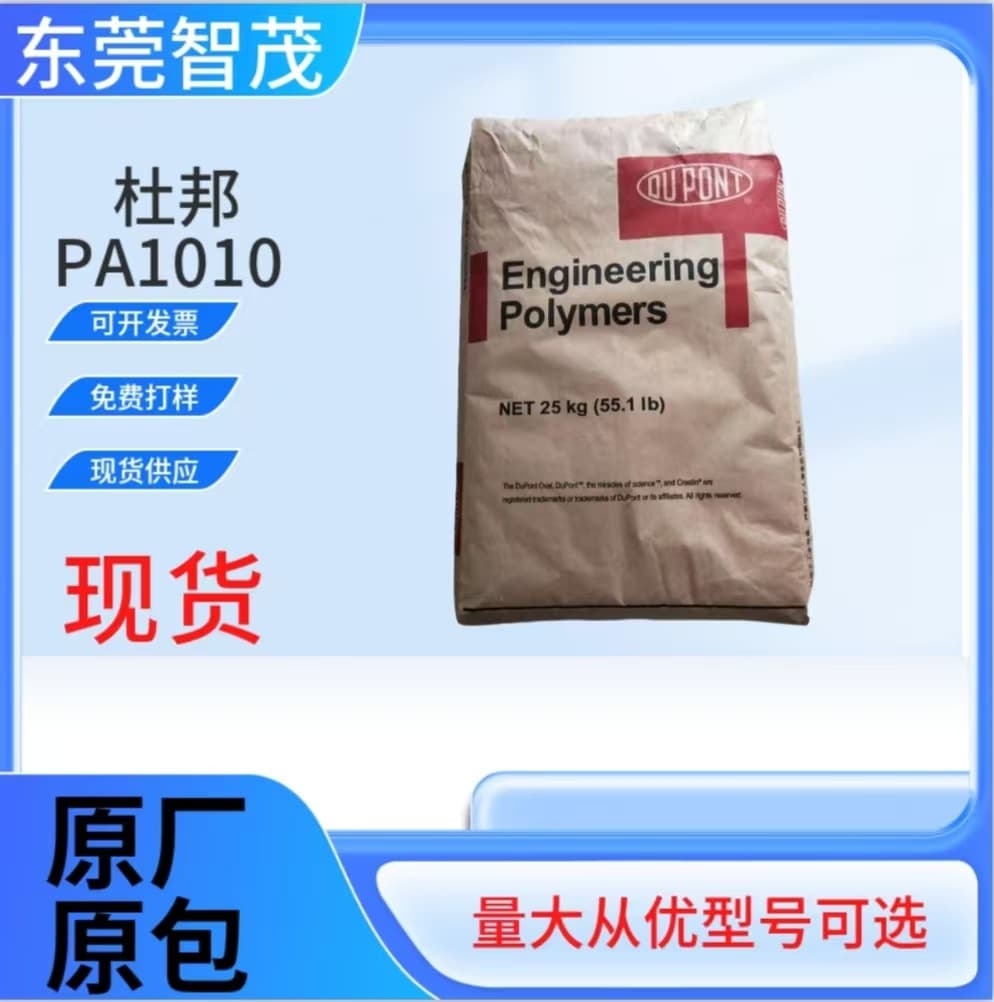 DuPont LC1610 BK387 High-Impact PA1010 Material with UV Resistance and Good Weathering for Automotive Electronics Plastic Pellets