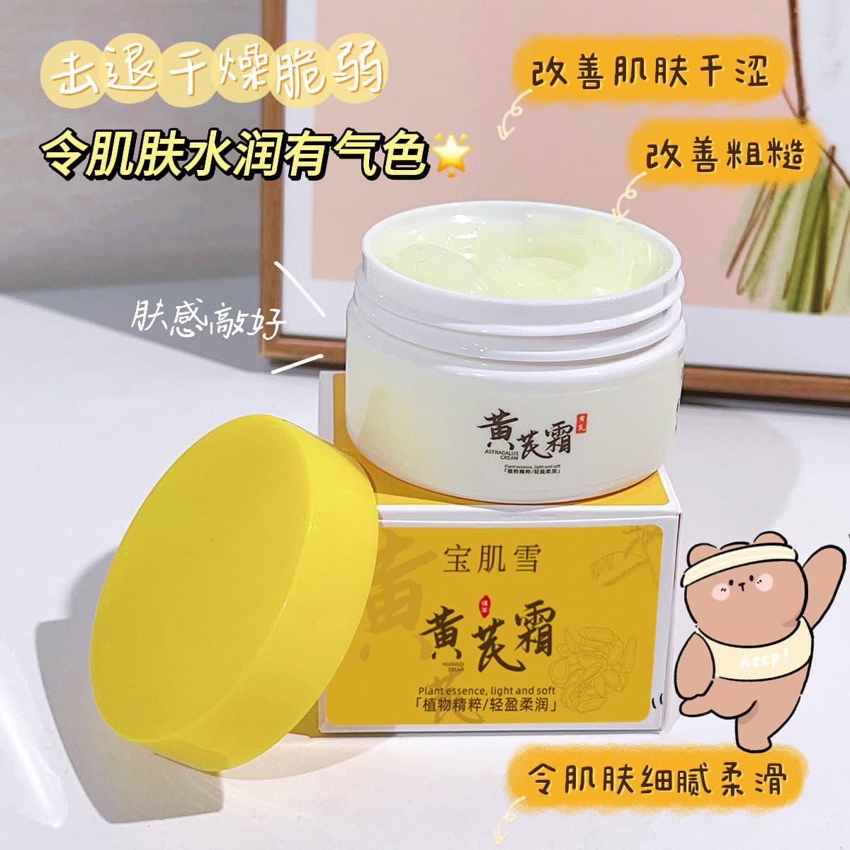 Baojixue Astragalus Cream Day Cream Night Cream Moisturizing Nourishing Smooth Huangqi Essence Beauty Repair Cream 70g