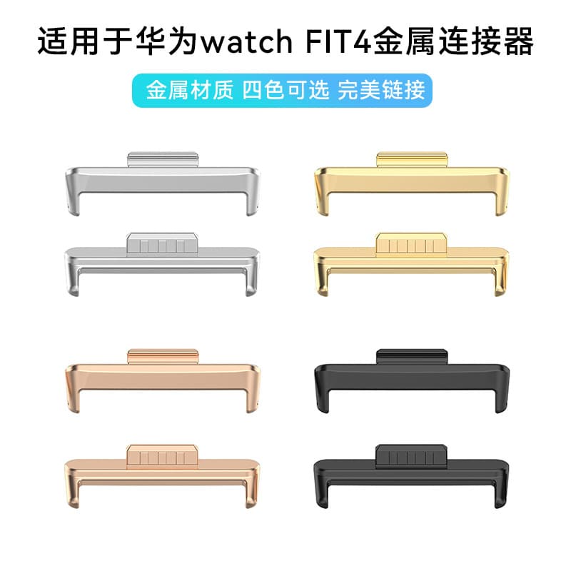 Suitable for Huawei Watchfit4 Connector Fit3 Metal Adapter 20mm Stainless Steel Bracelet Strap Zinc Alloy