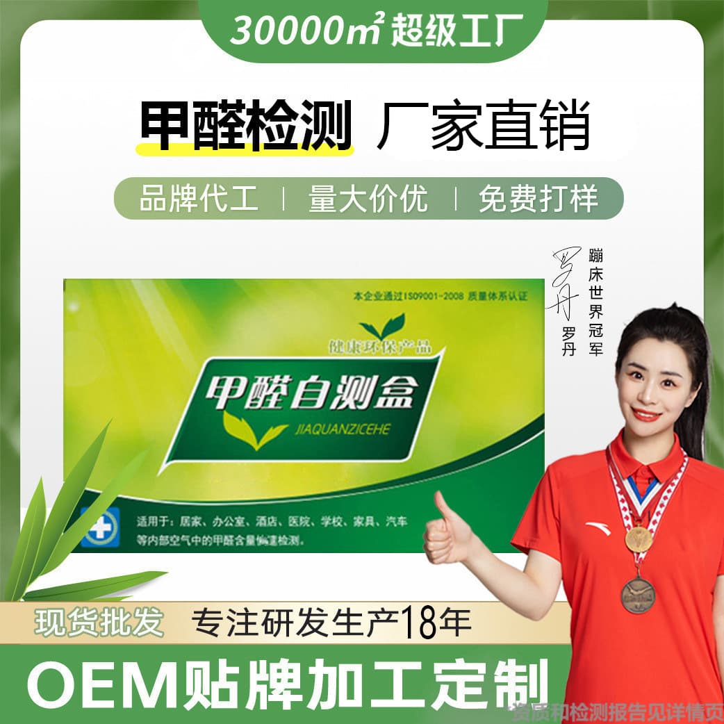 Formaldehyde Test Kit Formaldehyde Remover for Car, Home, New House Indoor Disposable Portable Self-Test Kit