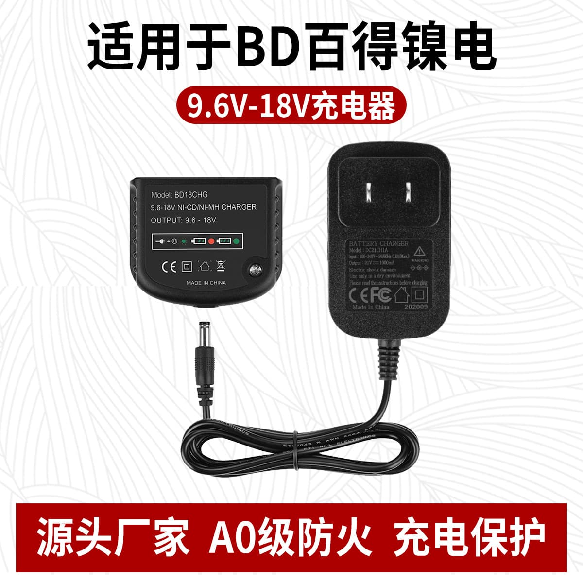 Suitable for Baide 9.6V ~ 18V Ni-Cd Ni-MH battery charger Baide charger split charger