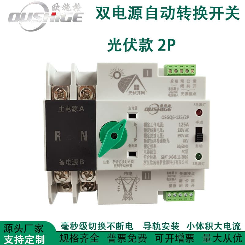 Photovoltaic Solar Power Generation Mains Dual Power Automatic Transfer Switch 2P4P63A100A125A Automatic Switching