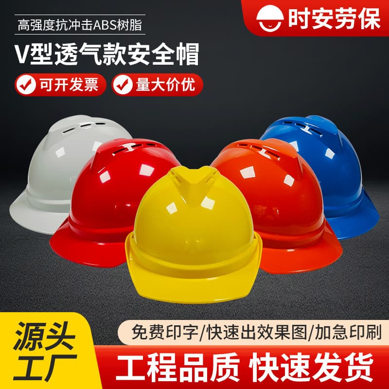 ABS material safety helmet, V-type ventilated for construction sites, impact and pressure-resistant, breathable safety helmet, wholesale from manufacturer.