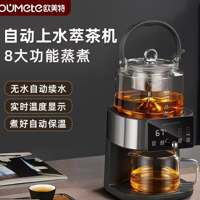 Oumeite Upgraded S8 Smart Automatic Water-Filling Tea Extractor and Brewer with Steam Spraying and Constant Temperature