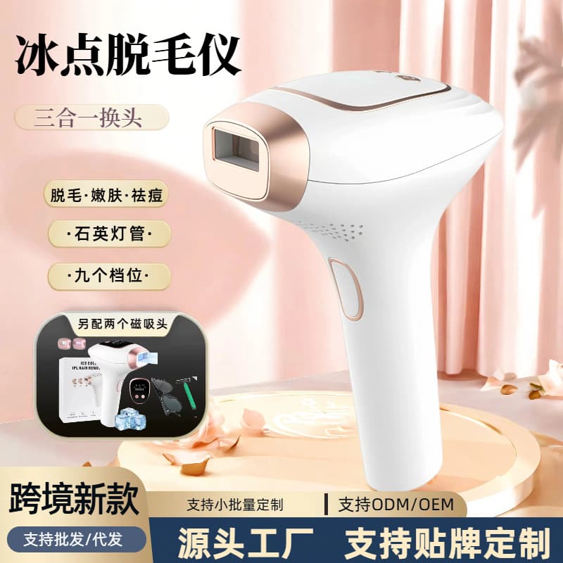 Cross-border handheld ice-cooling hair removal three-in-one with interchangeable heads intense pulsed portable ice-cooling painless epilator.