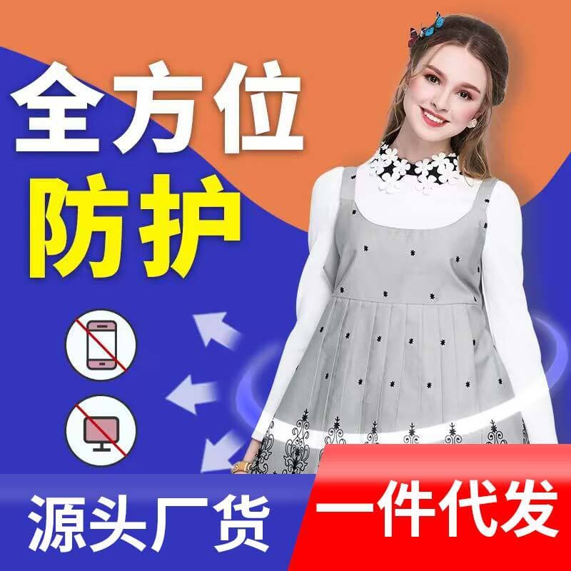 Genuine maternity anti-radiation clothing official website, office workers, computer, pregnancy, invisible clothing, anti-radiation skirt, outer wear, summer and spring