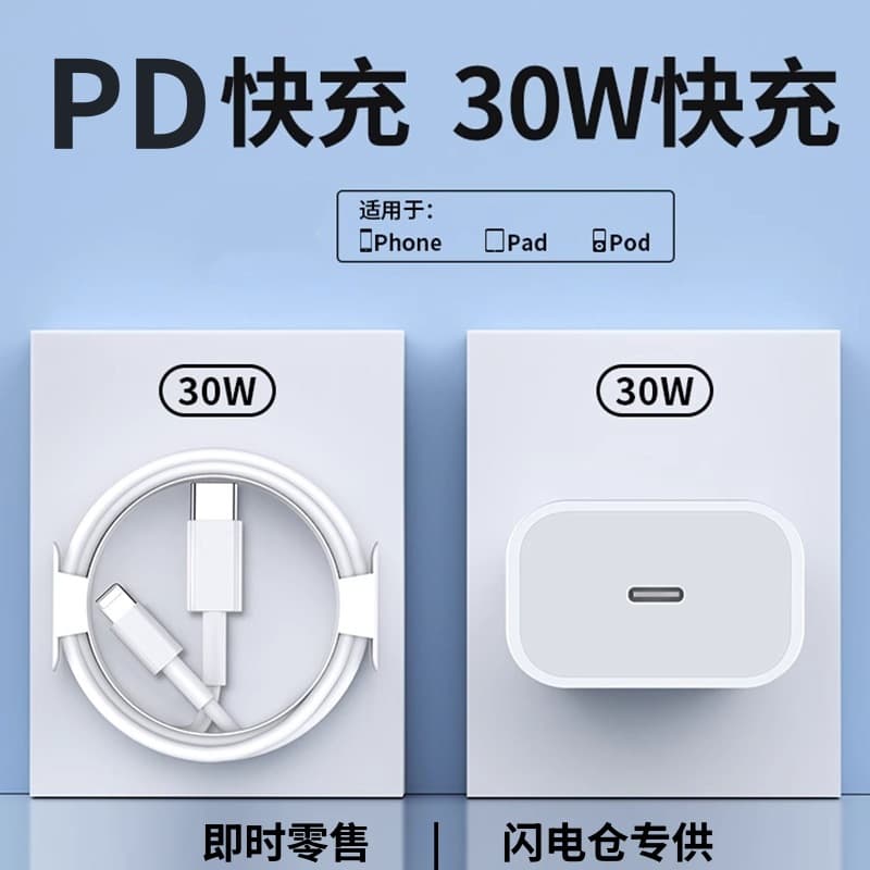 30W Apple Charger Compatible with iPhone 15 Pro Fast Charger Head 3C Certified PD Set Wholesale