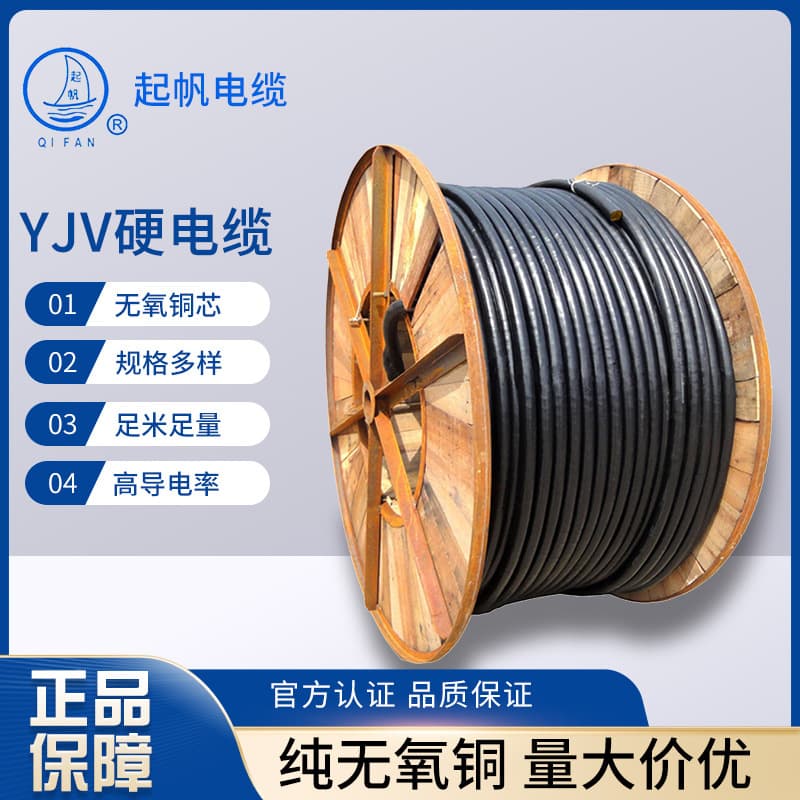 Qifan YJV Hard Cable 3-Core/4-Core/5-Core Copper Core Power Cable, National Standard Cable