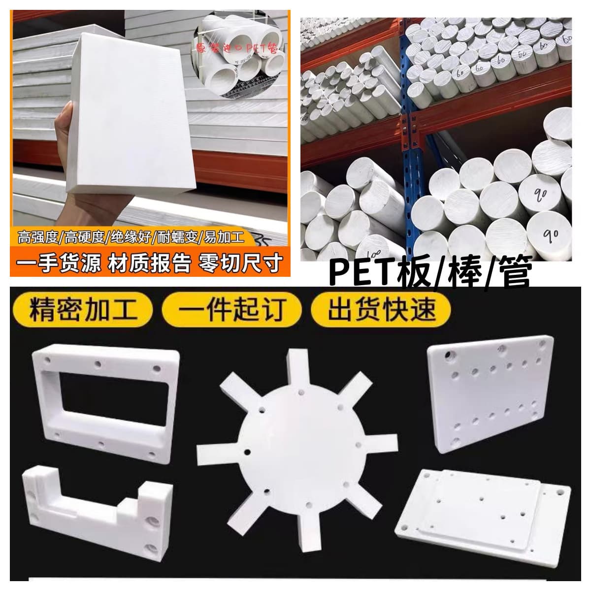 White PET Sheet, PET Rod, Polyester Tube, Black PET Board, PETP Sheet Parts Custom Cutting