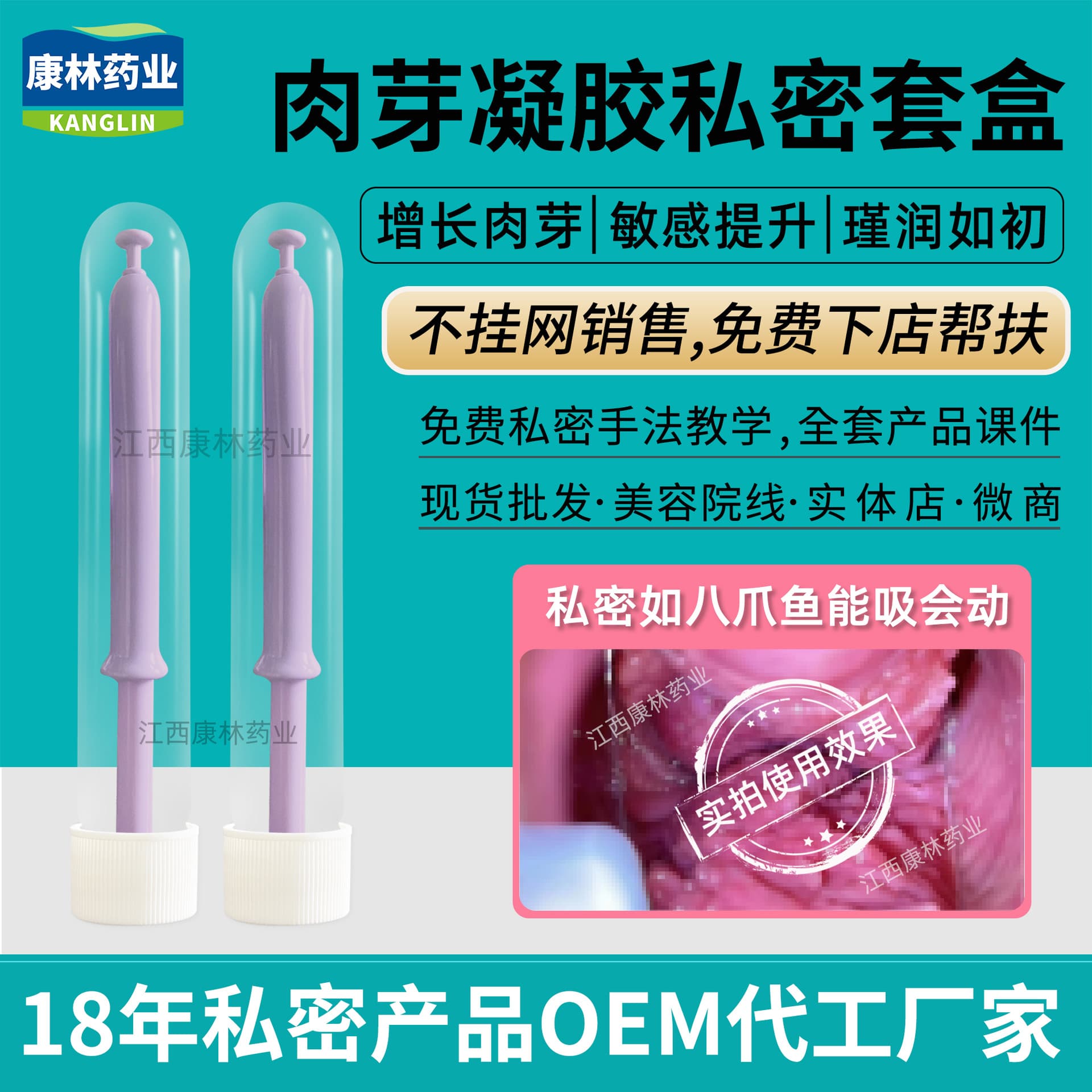 Vaginal Granulation Gel Private Care Kit, Non-Online Beauty Salon Private Area Care, Gynecological Jinrun Jinzhi Gel