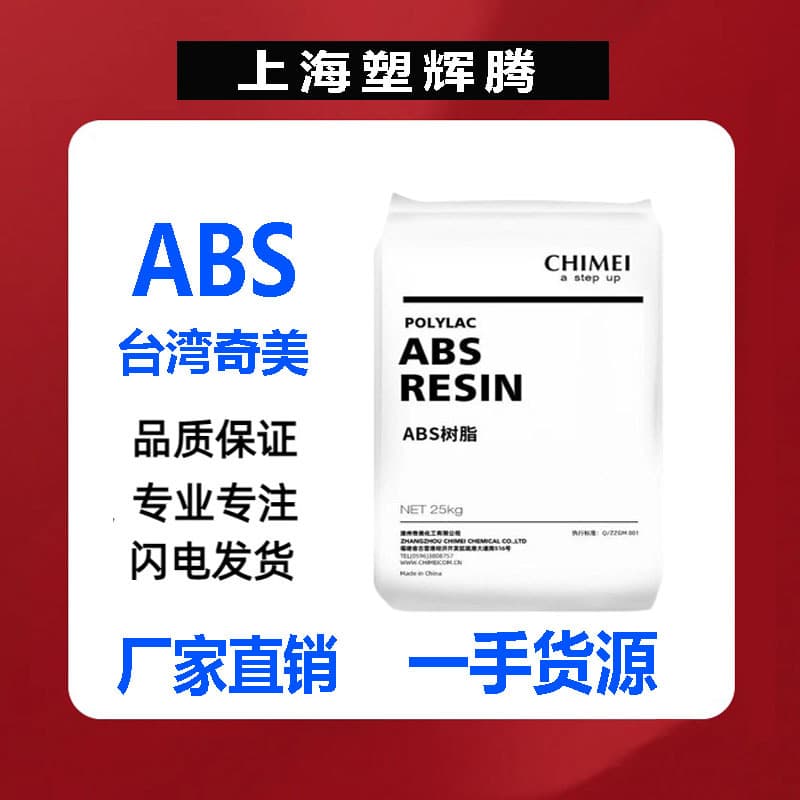 ABS Taiwan Chi Mei/PA-758 Transparent ABS Injection High Flow Electronic Appliance Automotive Components/Plastic Granules