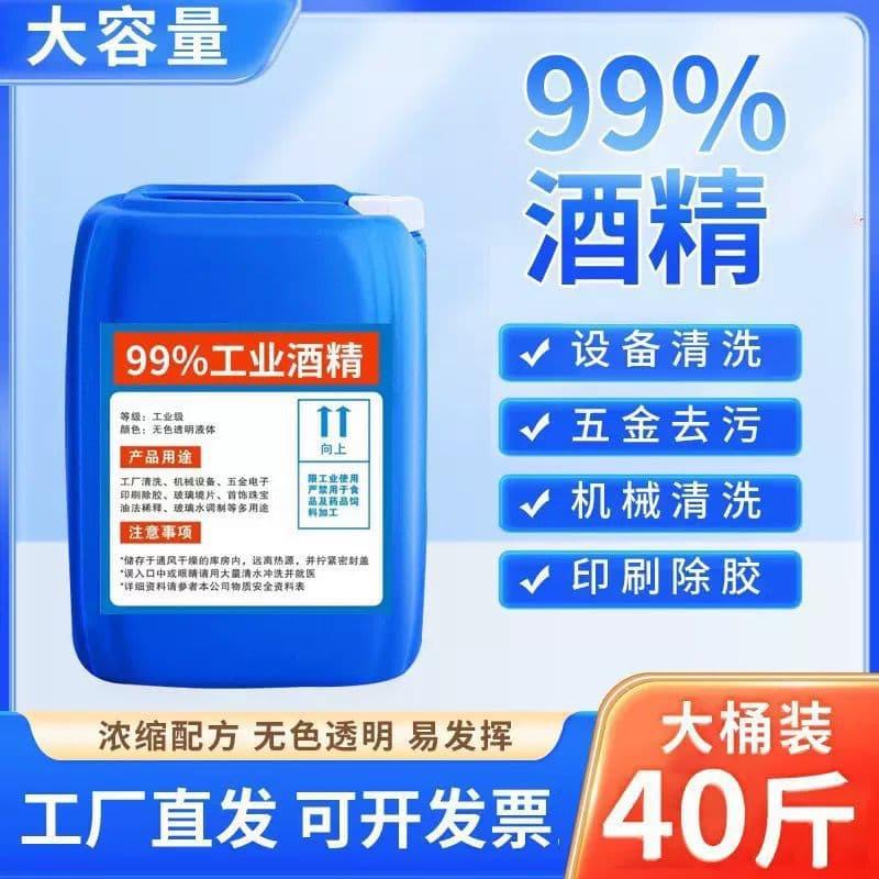 Large Bucket Industrial Alcohol Cleaner Glass High Concentration Home Appliance Cleaner Cupping Stain Removal Hot Pot Greenhouse Heating