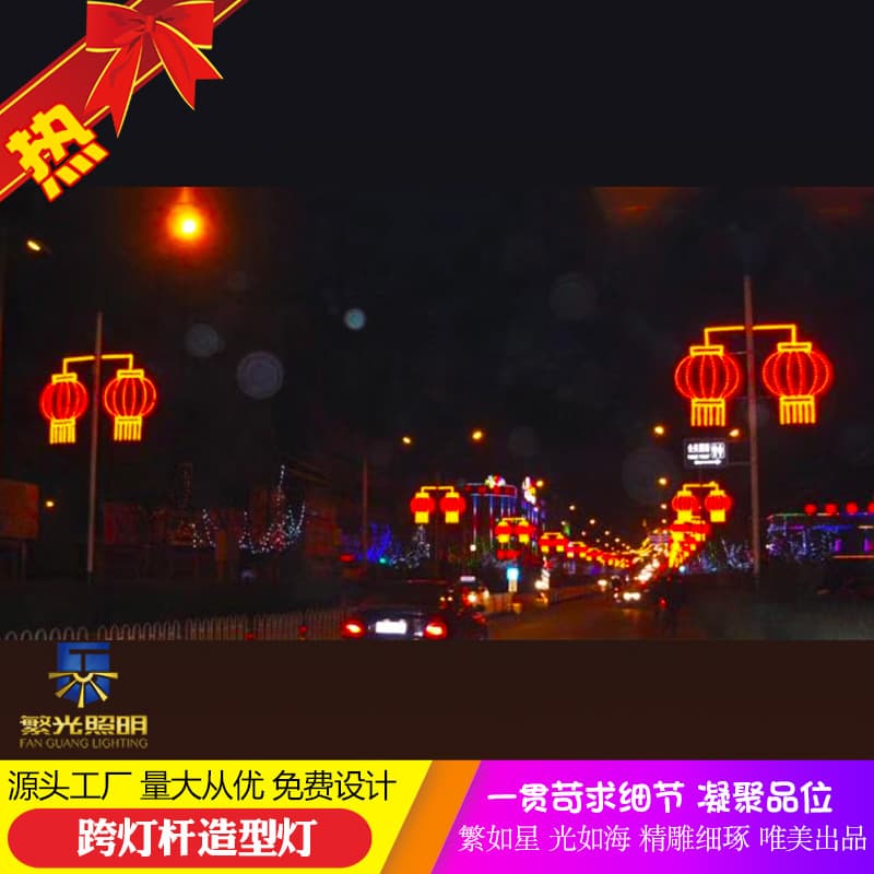 Factory Wholesale New Year Street Light Pole Decorative Lights, Lantern Street Road Outdoor Landscape Lighting Brightening