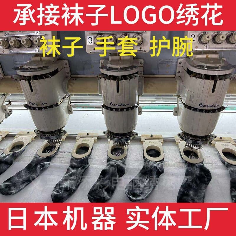 Yiwu Professional Socks Gloves Wrist Computer Embroidery Processing Factory Manufacturer