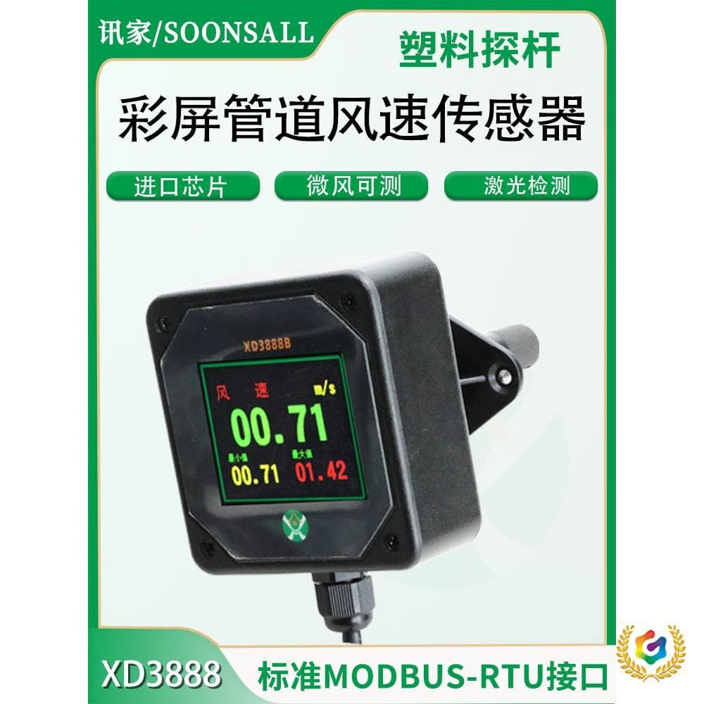 ✅ Duct Wind Speed Sensor High Precision Industrial Airflow Transmitter with RS485 Color TFT Screen for Duct Wind Speed Detection