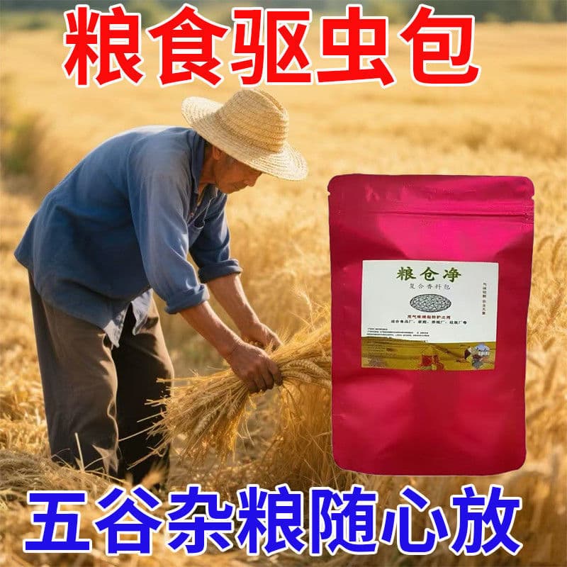 Granary Pure Composite Spice Pack Grain Protection Plant Formula Storage Grain Granary Kitchen Supermarket Insect Repellent Anti-mildew Home Use