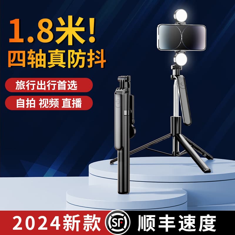 2025 new 1.8-meter selfie stick tripod Bluetooth phone live streaming 360-degree fill light handheld floor stand