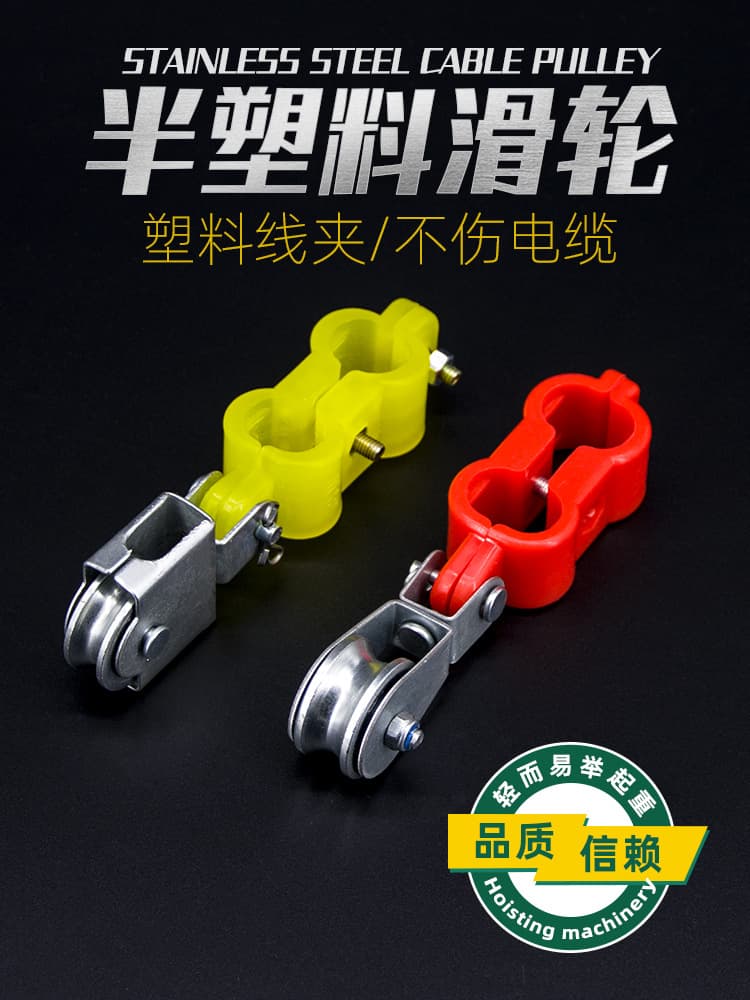 Trolley Cable Hanging Pulley Steel Wire Rope Semi-Plastic Bearing Pulley Crane Drop Cable Small Pulley