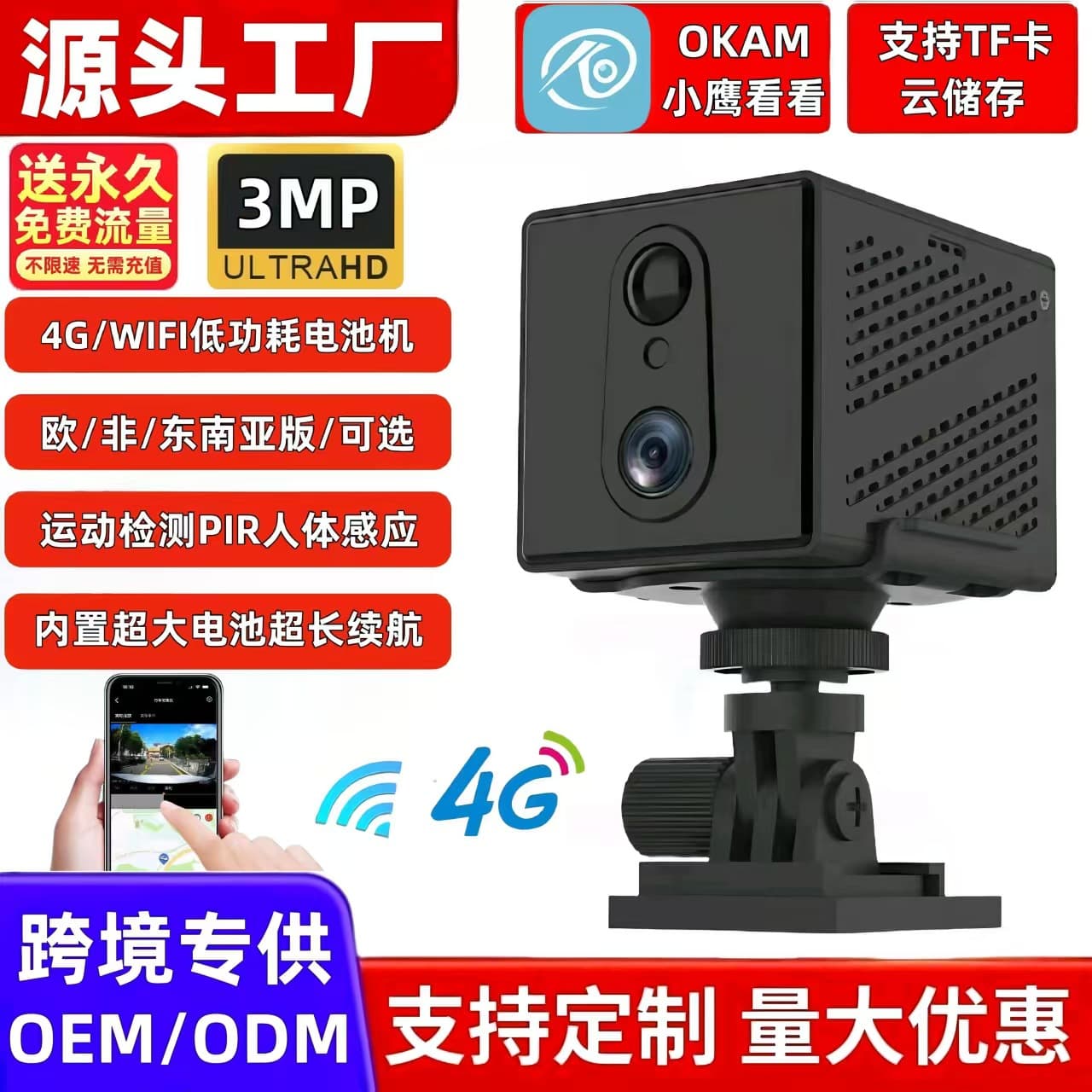 Cross-border Hot Selling OKAM Low Power 4G Battery Camera Mobile Remote HD Network Camera Indoor Home Use