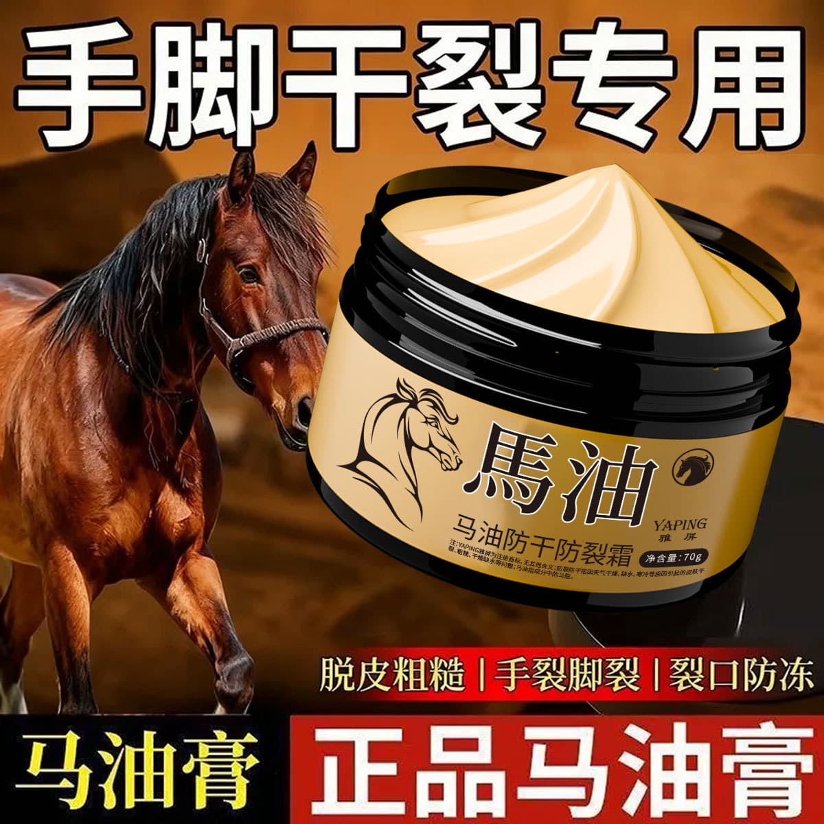 Yaping Anti-Dryness Hand and Heel Crack Repair Horse Oil Cream Moisturizing and Nourishing Cracked Skin Repair Cream Genuine