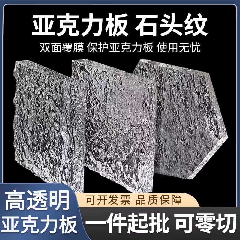 Transparent acrylic stone-textured panel screen partition, drilling and polishing: 10mm, 15mm, 20mm, 25mm, 30mm, 50mm.