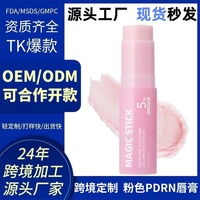 Custom PDRN Pink Collagen Volume Multi Balm Pink Lip Balm with PDRN Ingredient