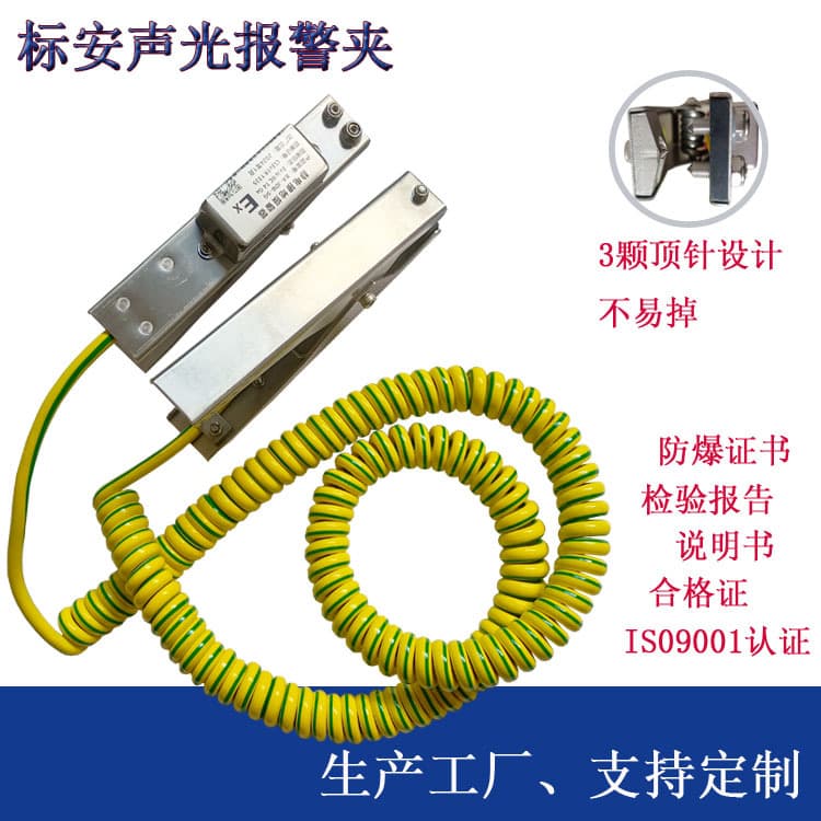 Explosion-Proof Sound and Light Alarm Static Clamp for Oil Depot, Paint Factory, Tank Truck with 304 Stainless Steel Grounding Clip Smart Alarm