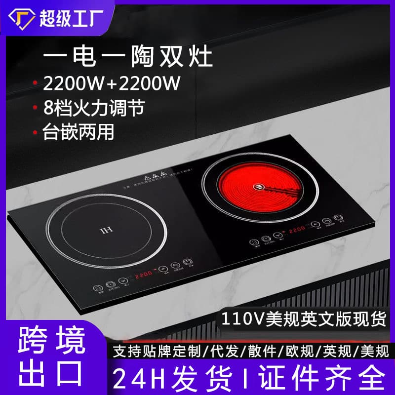 Export 110V American Standard Dual-Burner Induction Cooker, Built-In Dual-Head Electric Ceramic Stove, High-Power Induction Cooker
