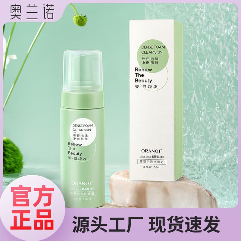Amino acid cleansing mousse deep cleans pores, facial hydration, moisturizing, gentle facial cleanser, cleansing manufacturer wholesale